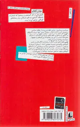سیاست بریتانیایی